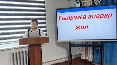 Ғылымға апарар жол
